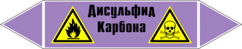 Маркировка трубопровода "дисульфид карбона" (a05, пленка, 252х52 мм)" - Маркировка трубопроводов - Маркировки трубопроводов "ЩЕЛОЧЬ" - магазин "Охрана труда и Техника безопасности"