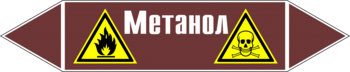 Маркировка трубопровода "метанол" (пленка, 507х105 мм) - Маркировка трубопроводов - Маркировки трубопроводов "ЖИДКОСТЬ" - магазин "Охрана труда и Техника безопасности"