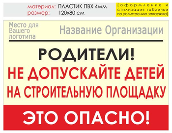 Информационный щит "родители!" (пластик, 120х90 см) t18 - Охрана труда на строительных площадках - Информационные щиты - магазин "Охрана труда и Техника безопасности"